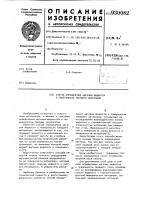 Способ определения адгезии жидкости к поверхности твердого материала Способ определения адгезии жидкости к поверхности твердого материала