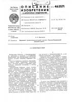 Буферный упор