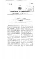 Компенсационное электроизмерительное устройство Компенсационное электроизмерительное устройство
