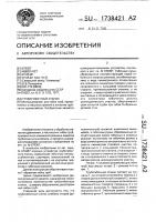 Трубогибочный станок Трубогибочный станок