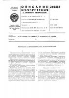 Микроскоп стереоскопический, панкратический Микроскоп стереоскопический, панкратический