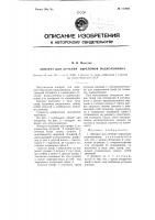 Аппарат для лечения переломов надколенника Аппарат для лечения переломов надколенника