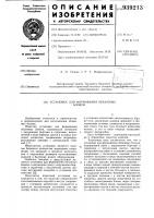 Установка для формования объемных блоков Установка для формования объемных блоков