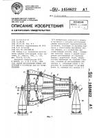 Способ изготовления рамных конструкций и устройство для его осуществления Способ изготовления рамных конструкций и устройство для его осуществления