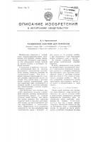 Раздвижной золотник для паровозов Раздвижной золотник для паровозов