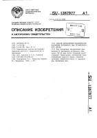 Способ определения правильности наложения вторичного шва периферического нерва Способ определения правильности наложения вторичного шва периферического нерва