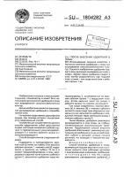 Способ внесения удобрений в почву Способ внесения удобрений в почву