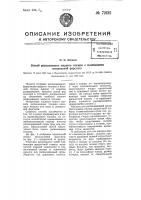 Способ распыливания жидкого топлива с применением специальной форсунки Способ распыливания жидкого топлива с применением специальной форсунки