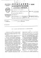 Патент ссср 362000 Патент ссср 362000
