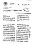 Способ нагрева поверхностных тканей биообъекта Способ нагрева поверхностных тканей биообъекта