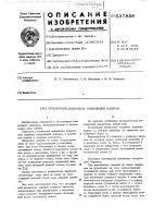 Гусеничный движитель плавающей машины Гусеничный движитель плавающей машины