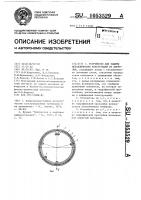 Устройство для защиты металлических конструкций от коррозии Устройство для защиты металлических конструкций от коррозии