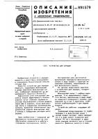 Устройство для аэрации Устройство для аэрации