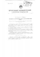 Патент ссср  95546