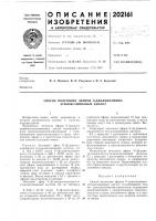 Способ получения эфиров n-диалкиламино- этилоксаминовых кислот