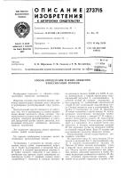 Способ определения режима движения взвесенесущих потоков Способ определения режима движения взвесенесущих потоков