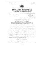 Патент ссср  156942