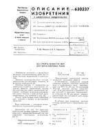 Строительный раствор для шпаклевочных работ Строительный раствор для шпаклевочных работ