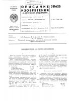 Сырьевая смесь для получения цемента Сырьевая смесь для получения цемента