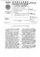 Зажимное устройство для гибкого элемента Зажимное устройство для гибкого элемента