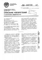 Устройство для контроля процесса замасливания нити Устройство для контроля процесса замасливания нити