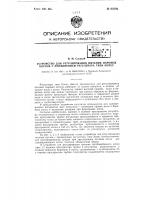 Устройство для регулирования питания паровых котлов с применением регулятора типа копес Устройство для регулирования питания паровых котлов с применением регулятора типа копес