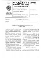 Устройство для измерения колебаний частоты