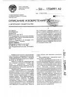 Предохранительное устройство Предохранительное устройство