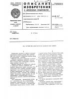 Устройство для контроля абонентских линий Устройство для контроля абонентских линий