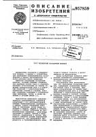 Трехмерный посадочный манекен Трехмерный посадочный манекен