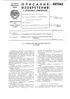 Устройство для укладки листов в стопу Устройство для укладки листов в стопу