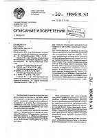 Способ придания формоустойчивости деталям швейных изделий Способ придания формоустойчивости деталям швейных изделий