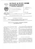 Пробка для образования в фундаменте колодца для анкерного болта