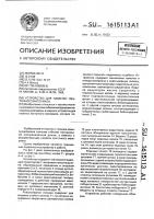 Устройство для намотки ленточного материала Устройство для намотки ленточного материала