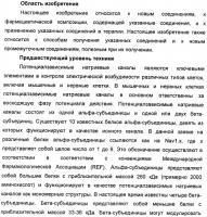 Новые производные n-(8-гетероарилтетрагидронафталин-2-ил)-или n-(5-гетероарилхроман-3-ил)-карбоксамида для лечения боли Новые производные n-(8-гетероарилтетрагидронафталин-2-ил)-или n-(5-гетероарилхроман-3-ил)-карбоксамида для лечения боли