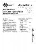Патент ссср 826744 Патент ссср 826744
