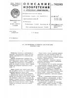 Буксировочное устройство для испытания моделей судов Буксировочное устройство для испытания моделей судов