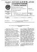 Устройство для проверки автомобильных регуляторов напряжения Устройство для проверки автомобильных регуляторов напряжения