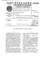 Клиновой захват для листового материала Клиновой захват для листового материала