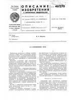 Соединение труб Соединение труб