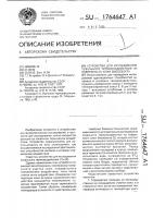 Устройство для исследования локального термовоздействия на поверхность кожи биообъекта Устройство для исследования локального термовоздействия на поверхность кожи биообъекта