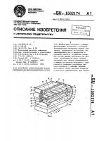 Устройство автоматической подачи оригиналов для микрофильмирующих систем Устройство автоматической подачи оригиналов для микрофильмирующих систем