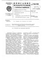 Устройство для дозирования жидкостей Устройство для дозирования жидкостей