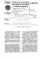 Электростатический киловольтметр Электростатический киловольтметр