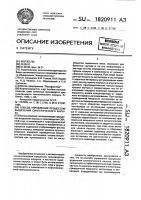 Способ управления процессом выделения синтетического каучука Способ управления процессом выделения синтетического каучука