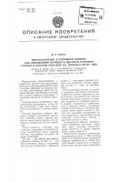 Приспособление к разрывной машине для определения прочности образцов рантовой стельки и плоских образцов на прорыв в месте шва Приспособление к разрывной машине для определения прочности образцов рантовой стельки и плоских образцов на прорыв в месте шва