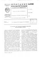 Патент ссср  164558