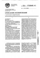 Устройство для декапитации растений кукурузы Устройство для декапитации растений кукурузы
