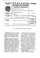 Устройство для регулирования температуры Устройство для регулирования температуры
