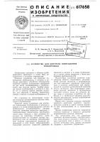 Устройство для контроля повреждения трубопровода Устройство для контроля повреждения трубопровода